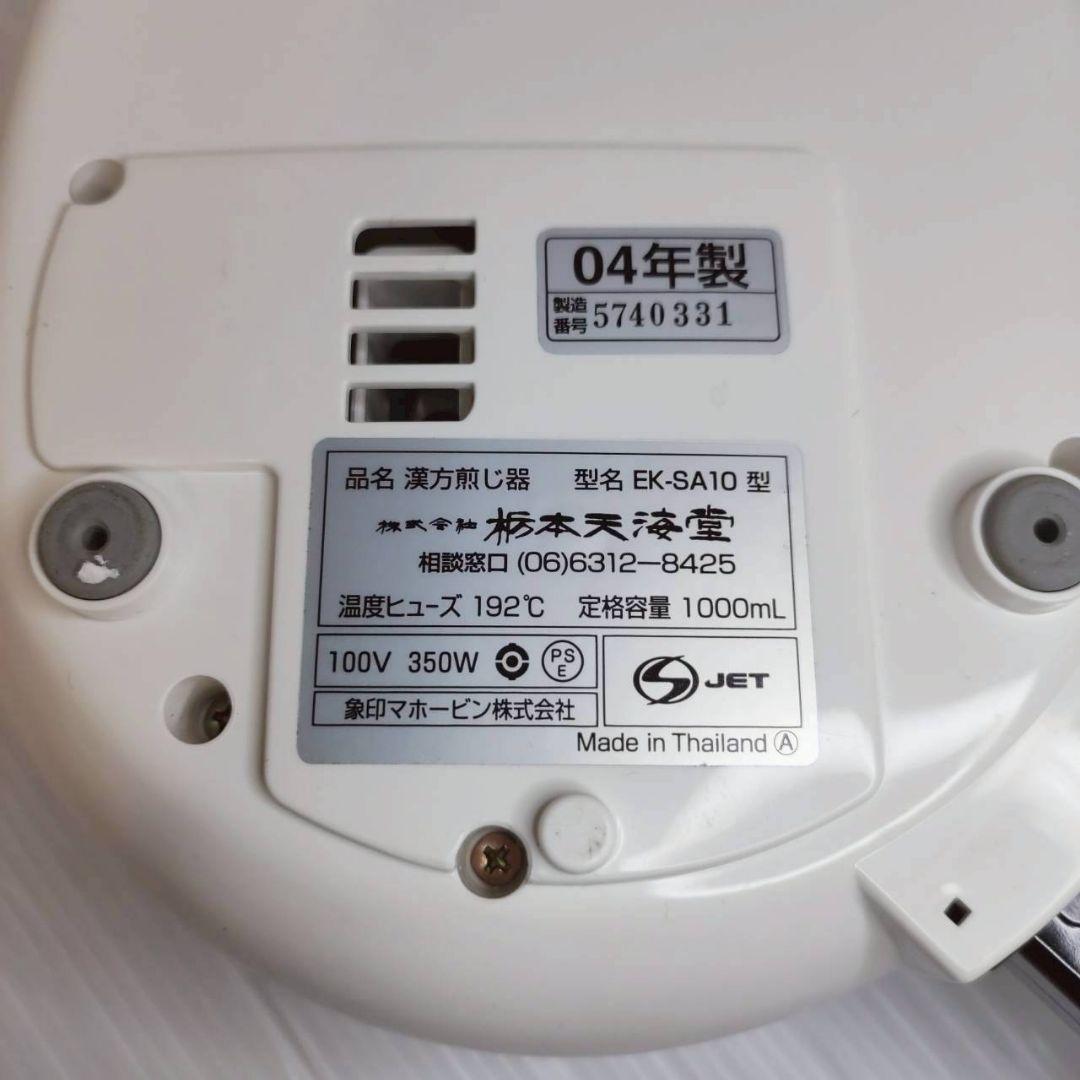 栃本天海堂 漢方煎じ器 文火楽々(とろびらんらん) EK-SA10 動作確認済