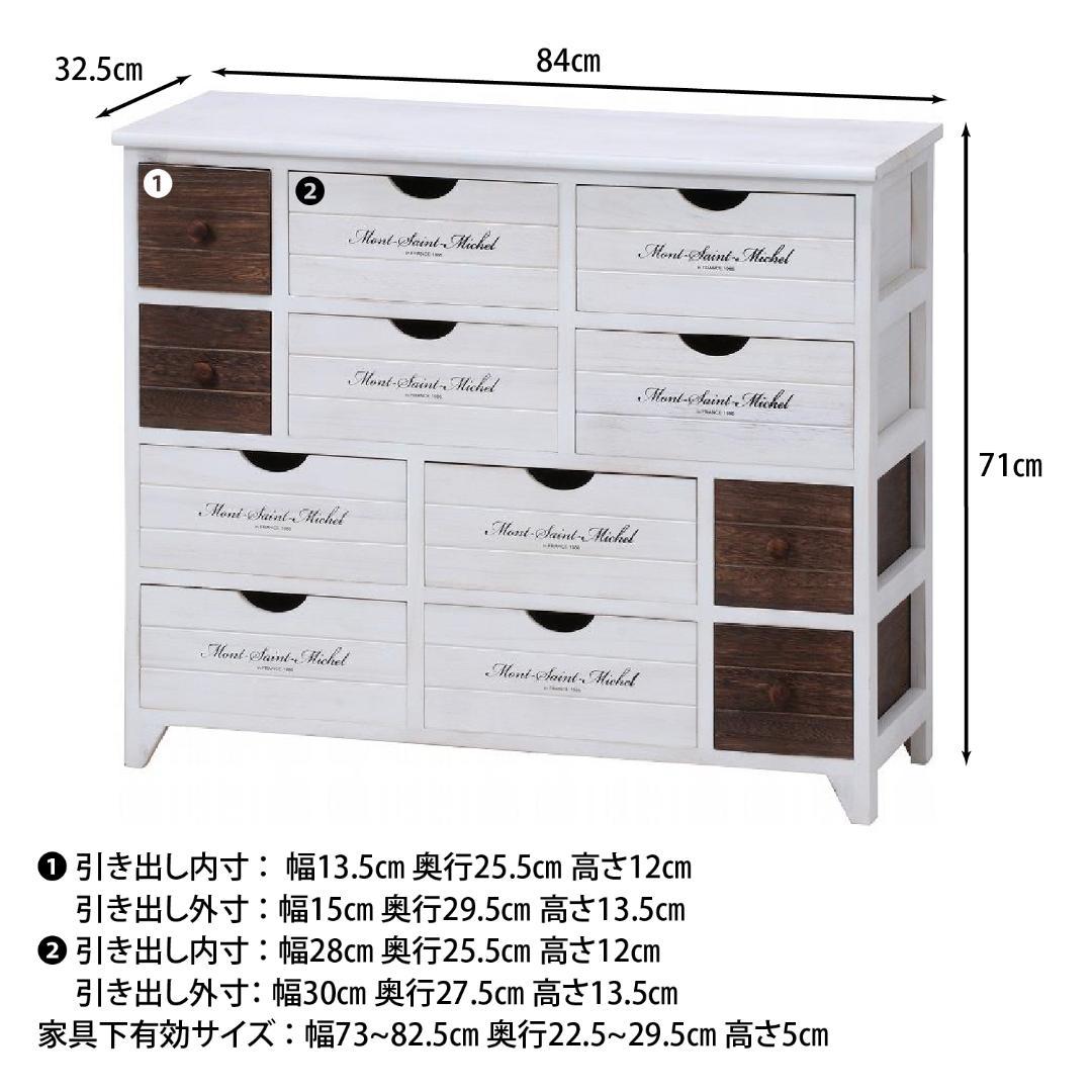 マルチチェスト 4段12杯 幅84 カントリー調