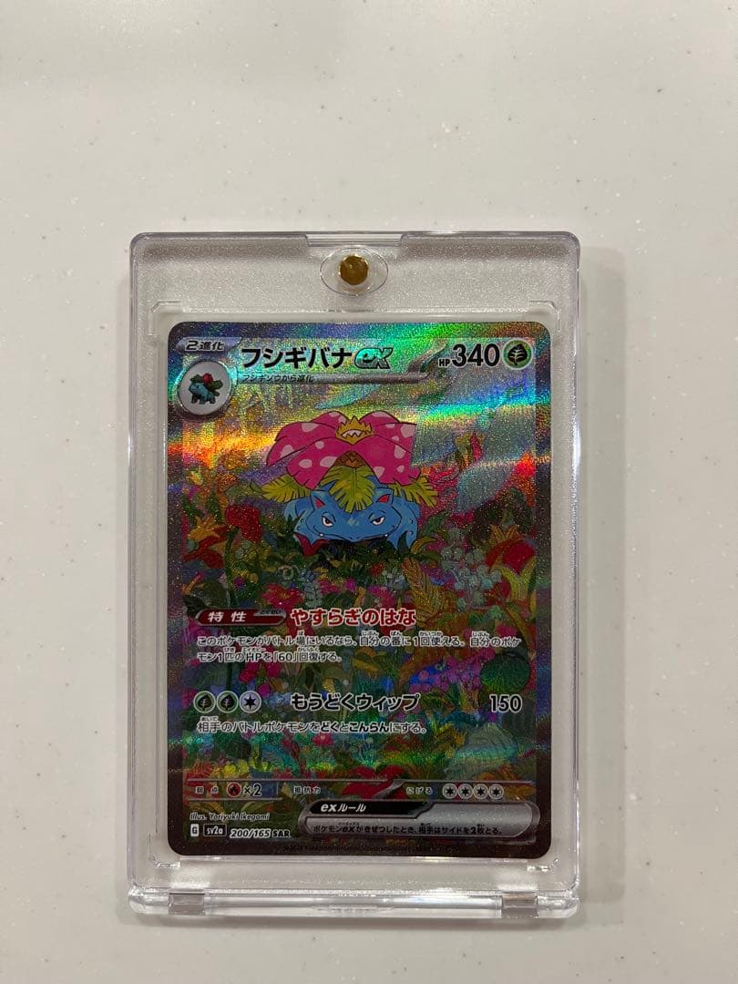 フシギバナEX 340HP ポケモンカード