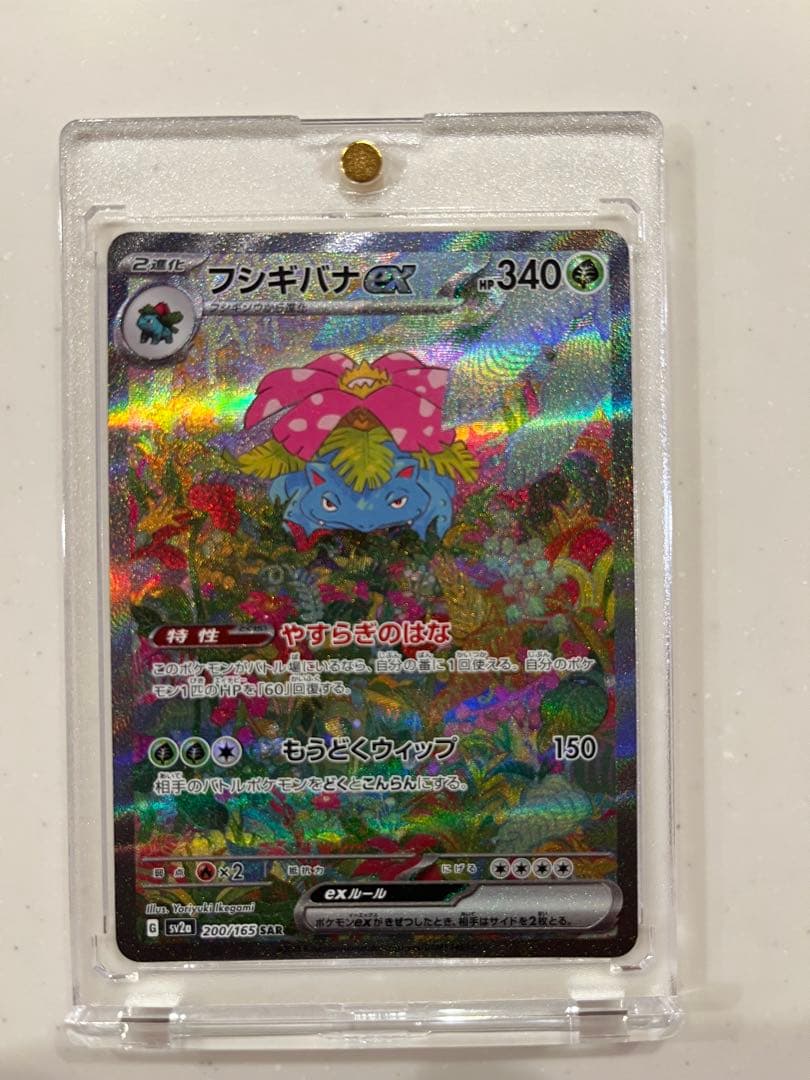 フシギバナEX 340HP ポケモンカード