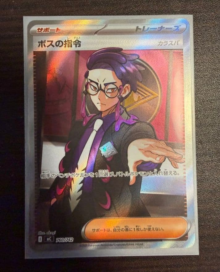 ポケモンカード ボスの指令 SR スタートデッキ100 カラスバ ボスの司令