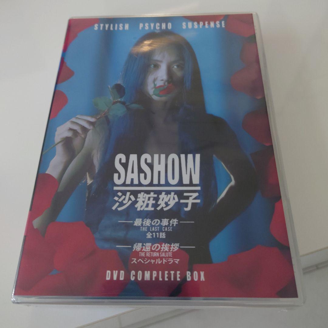 沙粧妙子 最後の事件+帰還の挨拶(SPドラマ) DVDコンプリートBOX〈5枚…