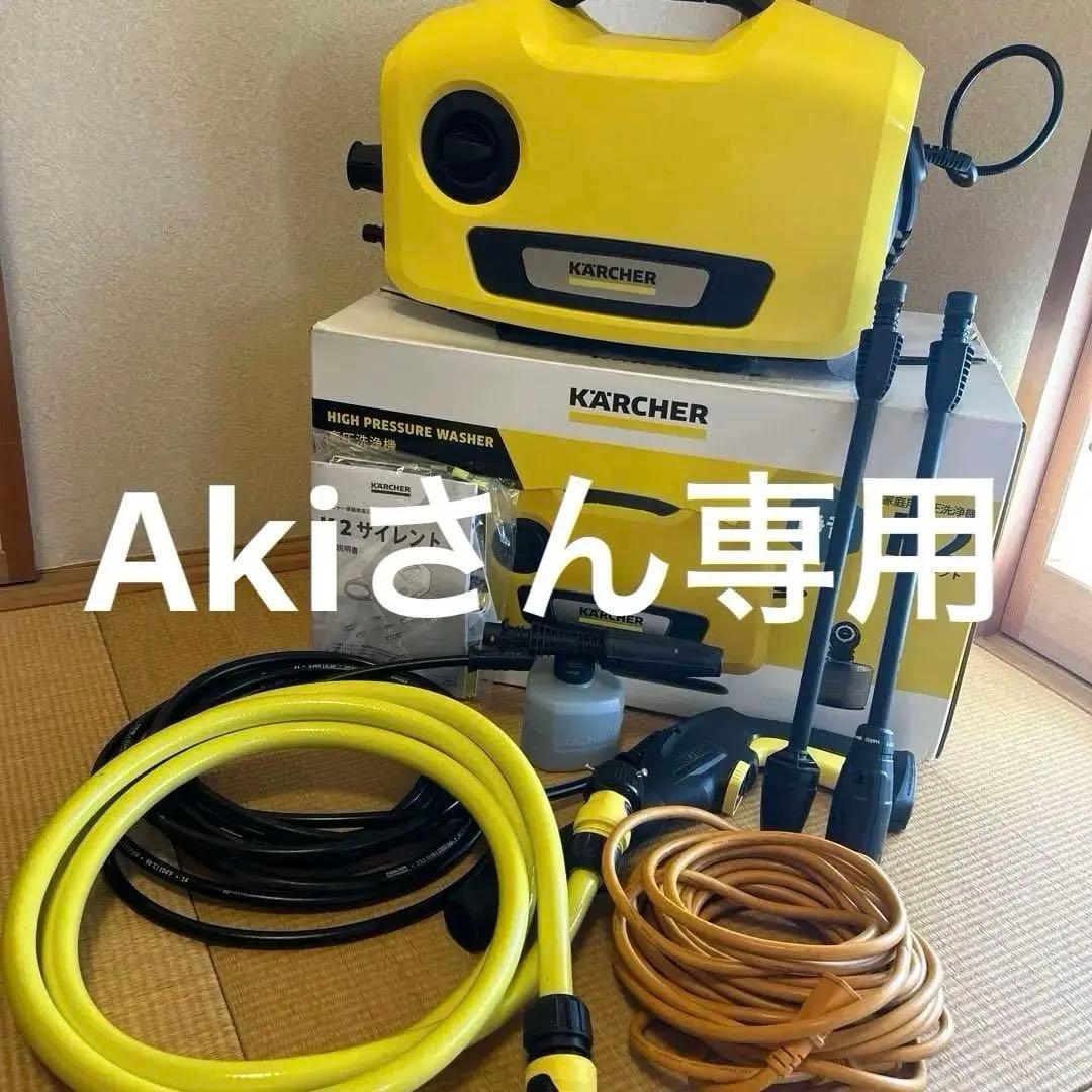 akiさん専用