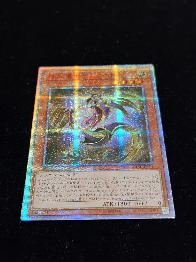 輝光竜セイファート 20thシークレット アジア