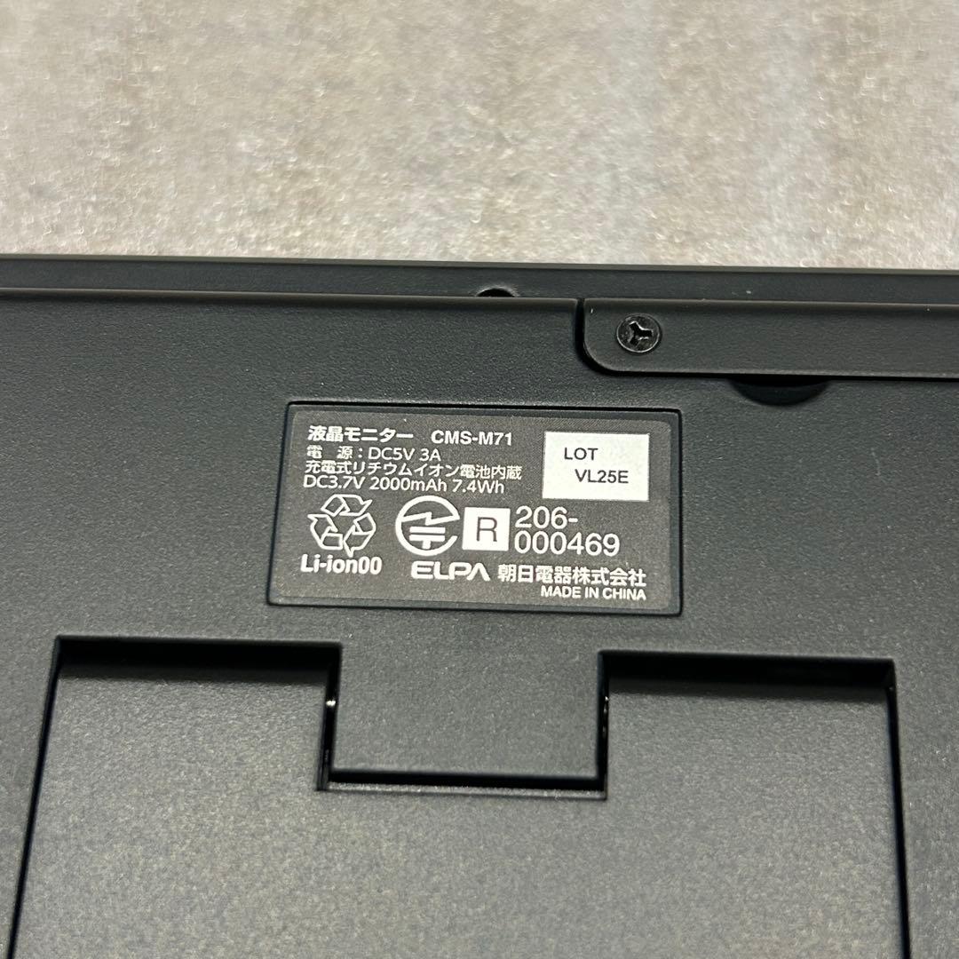 ＊新品未使用＊ELPA カメラ用モニター　CMS-M71