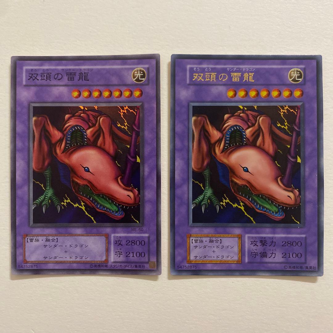 遊戯王　双頭の雷龍　初期 ウルトラ　スーパー ME-50