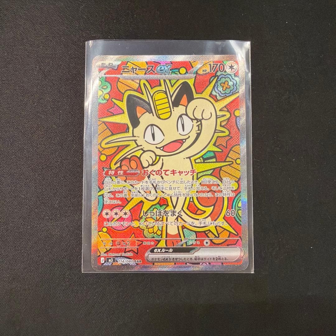 ニャースex SAR M3 114/080 ポケモンカード