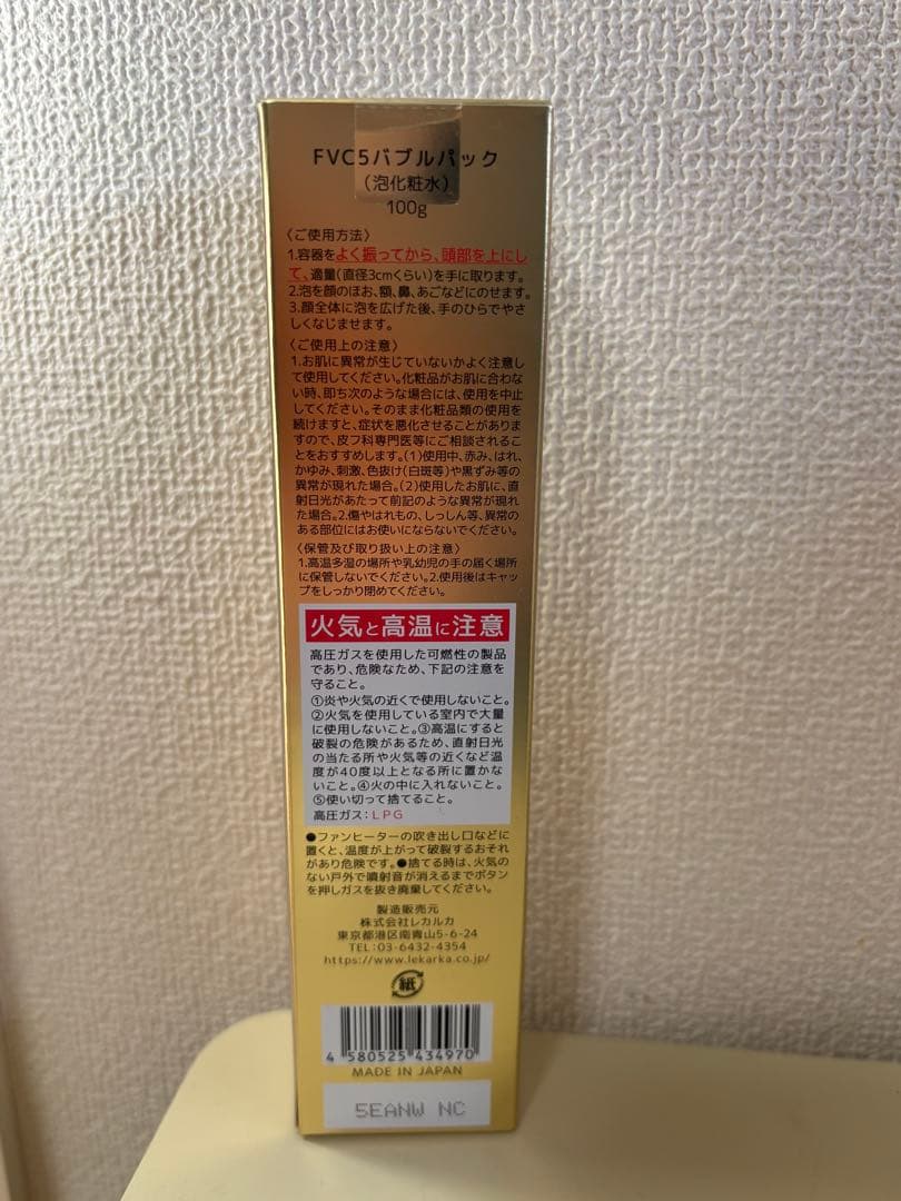 【新品未開封】レカルカ DREX FVC5バブルパック