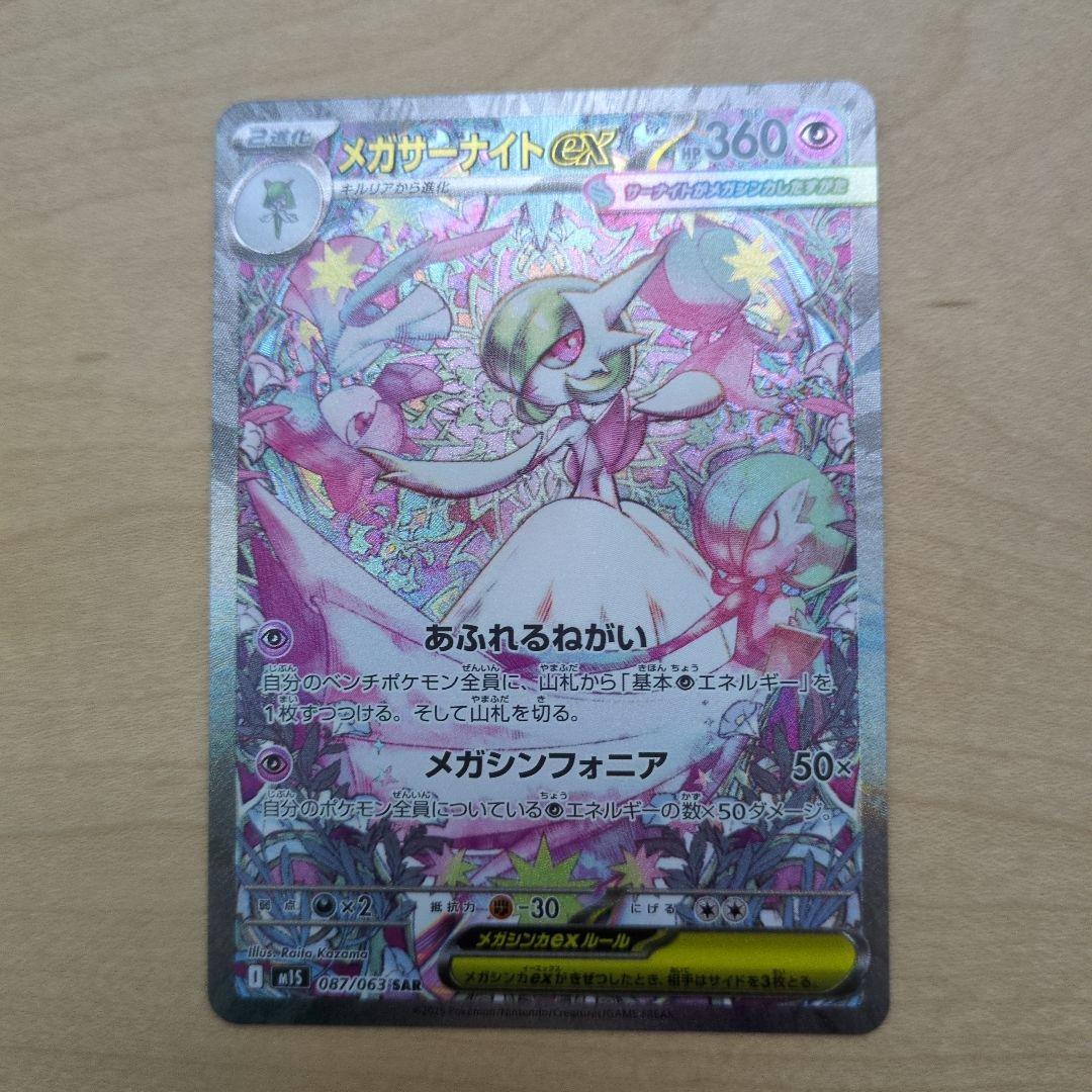 し*。様 美品 メガサーナイトex SAR メガシンフォニア