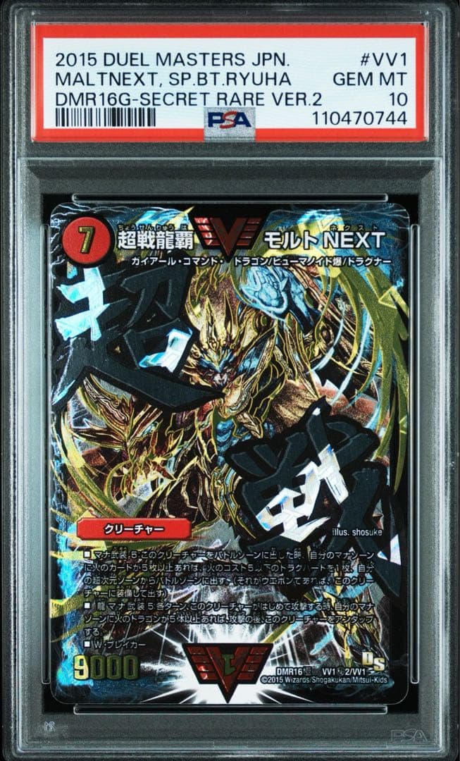 PSA10 超戦龍覇モルトnext 文字　シク