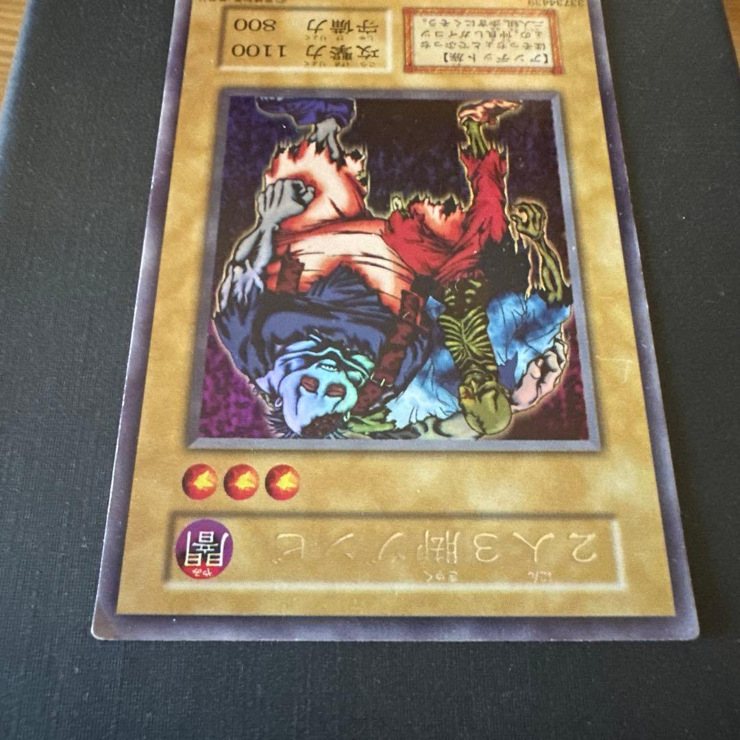 遊戯王 2人3脚ゾンビ 初期ウルトラシークレット