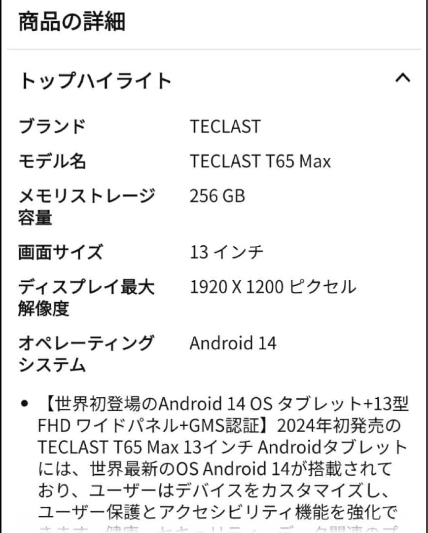 TECLAST T65 MAX 256GB 13インチ　Androidタブレット