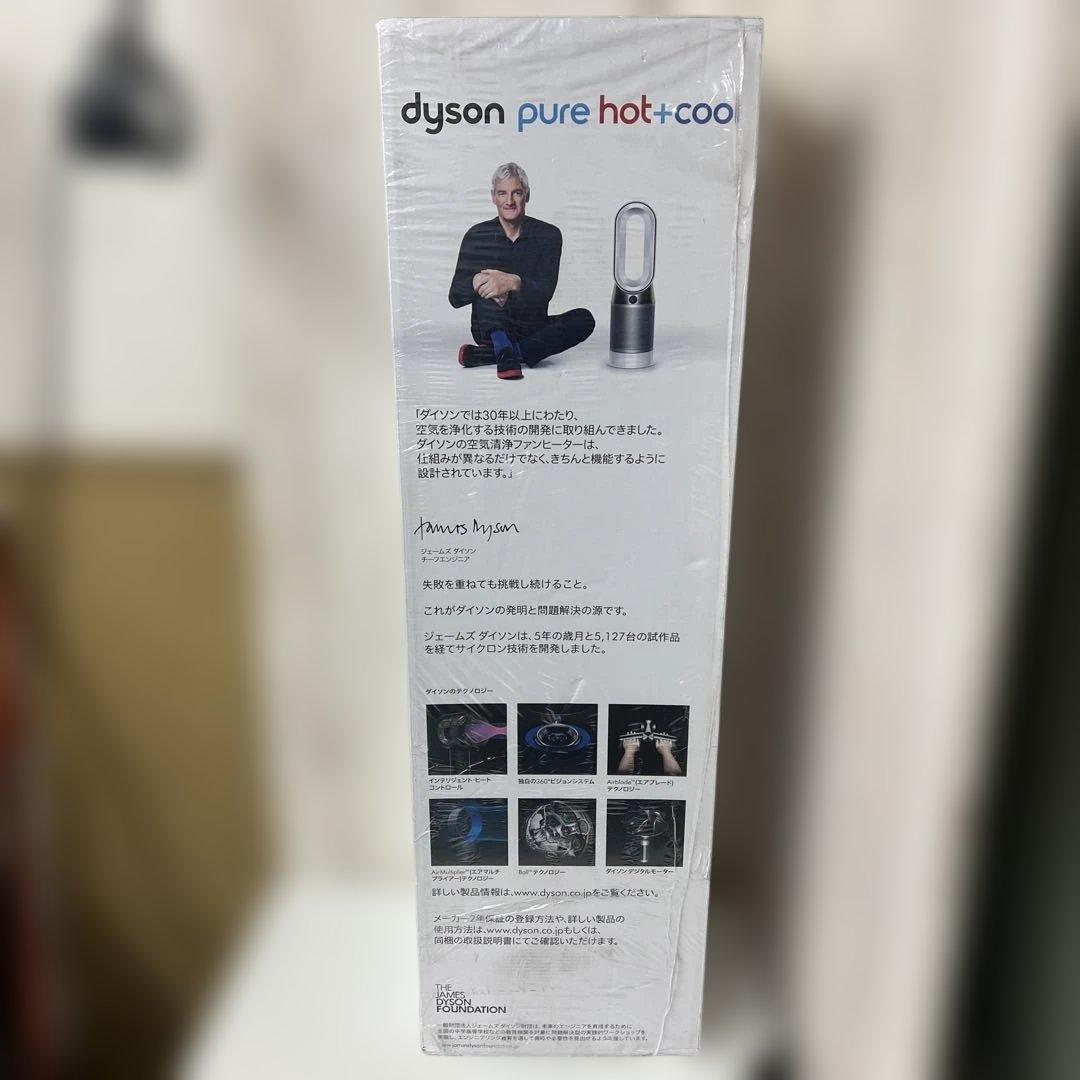 【新品未開封】dyson pure hot+cool HPA4