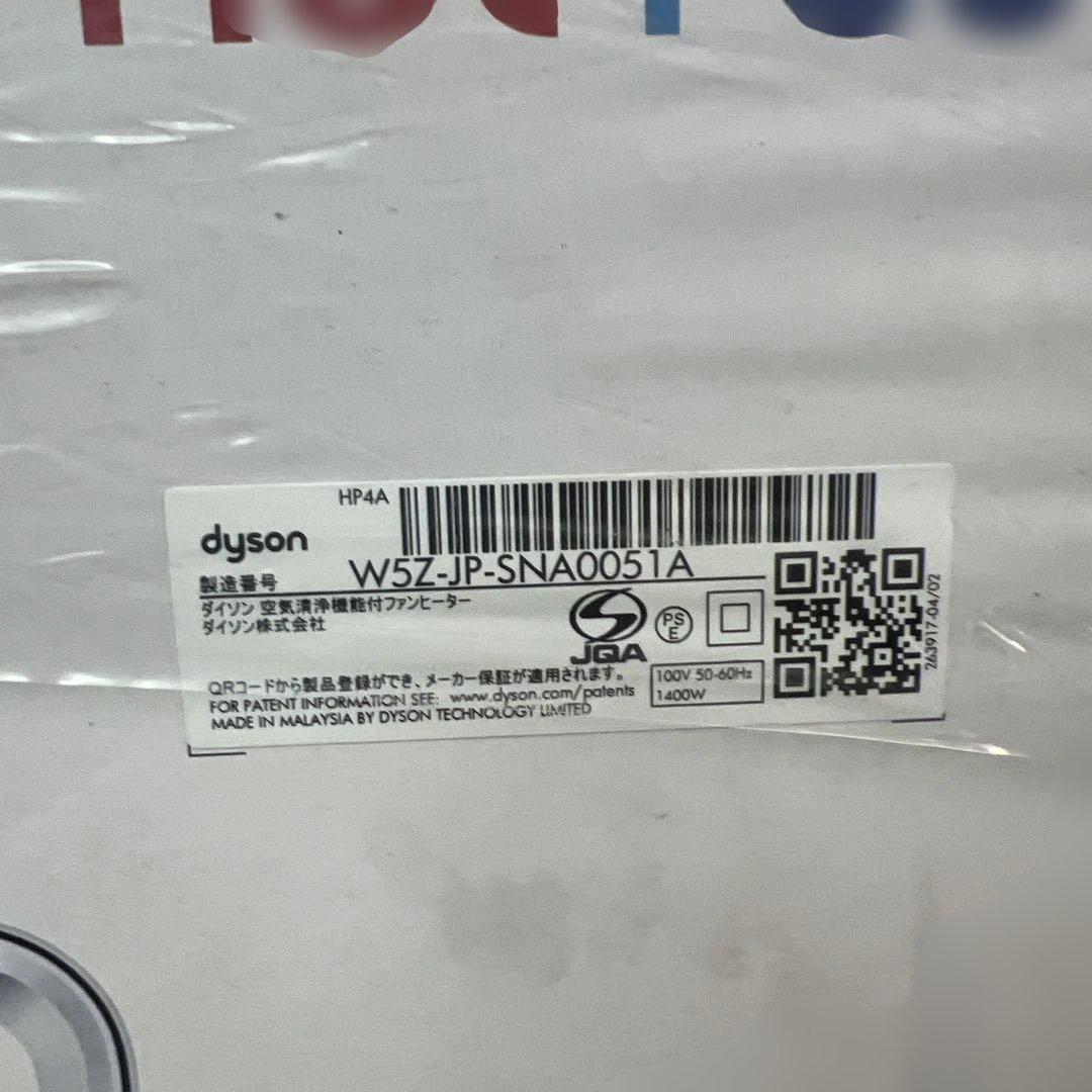 【新品未開封】dyson pure hot+cool HPA4