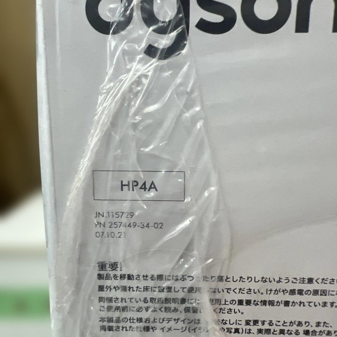 【新品未開封】dyson pure hot+cool HPA4