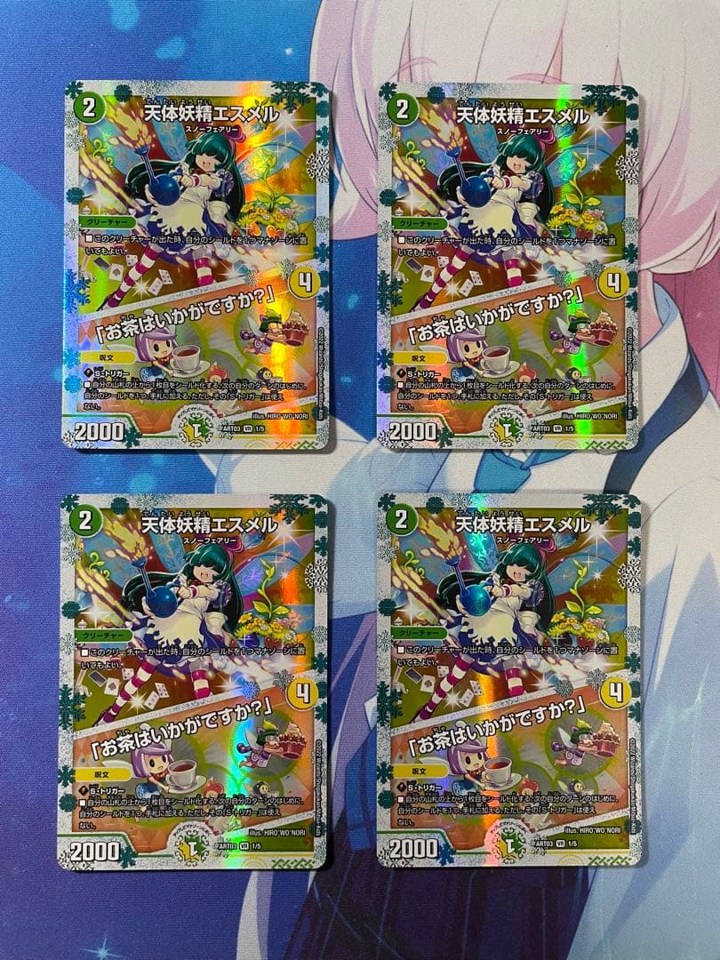 【匿名配送】天体妖精エスメル　神アート　4枚セット