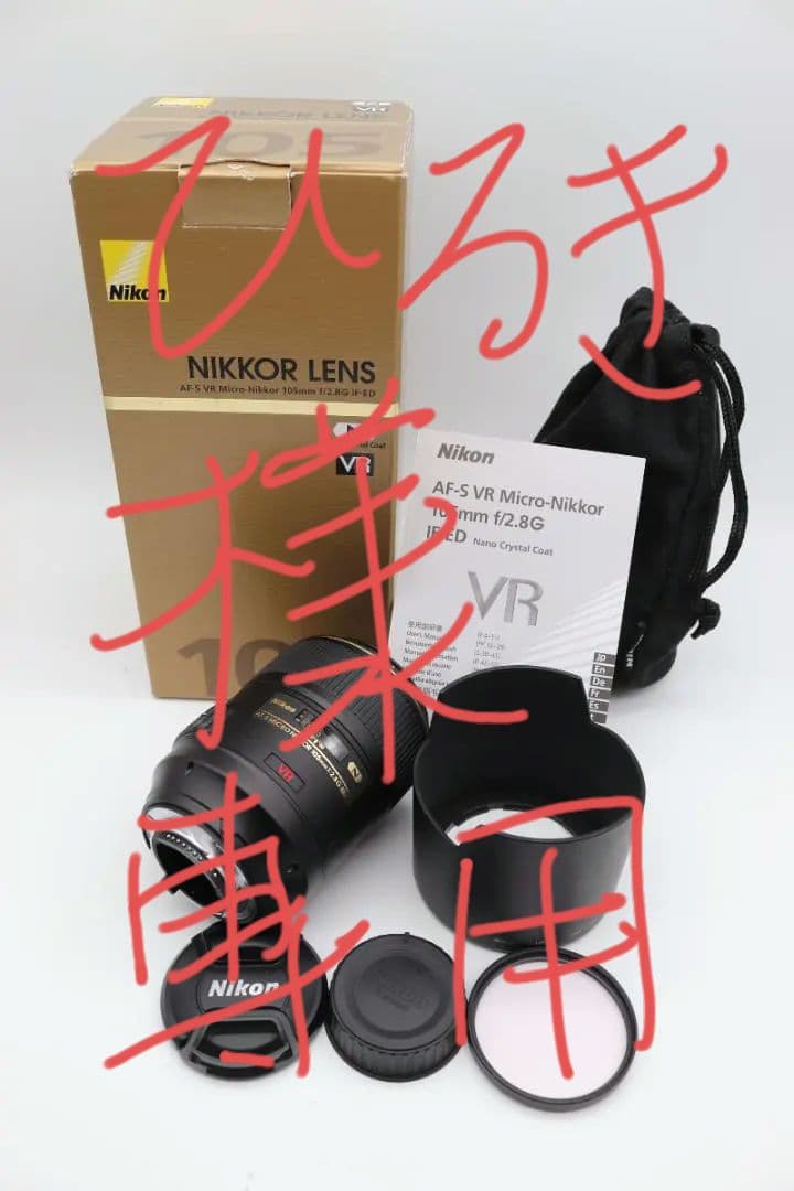 レンズ(単焦点) Nikon AF-S VR MICRO 105mm f/2.8G ED
