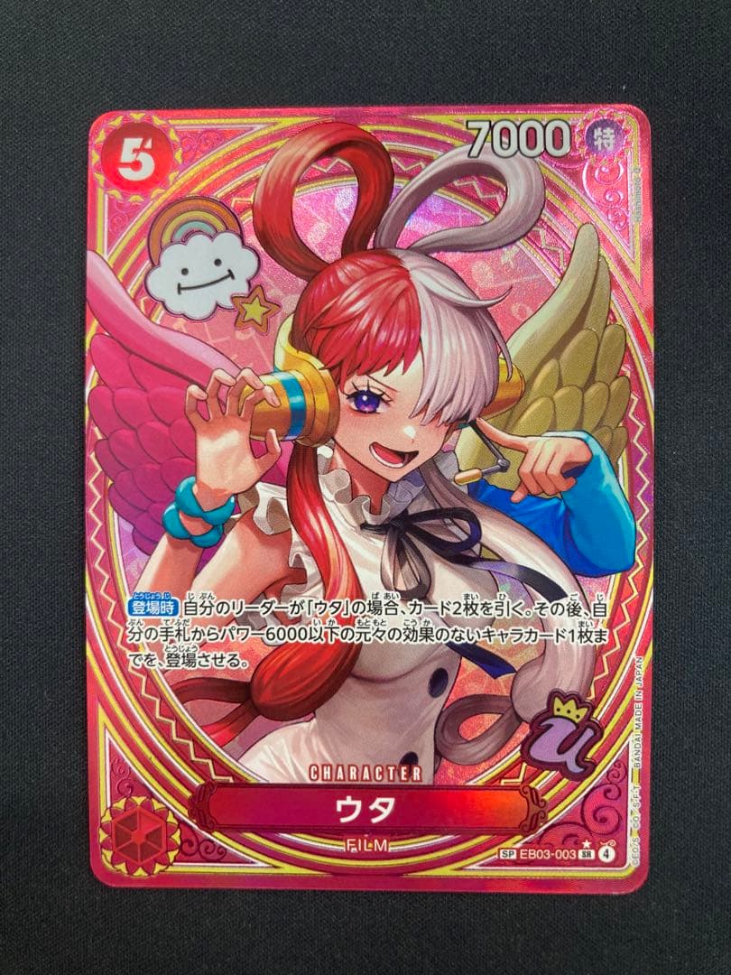 ウタ SP EB03-003 パラレル　UTA