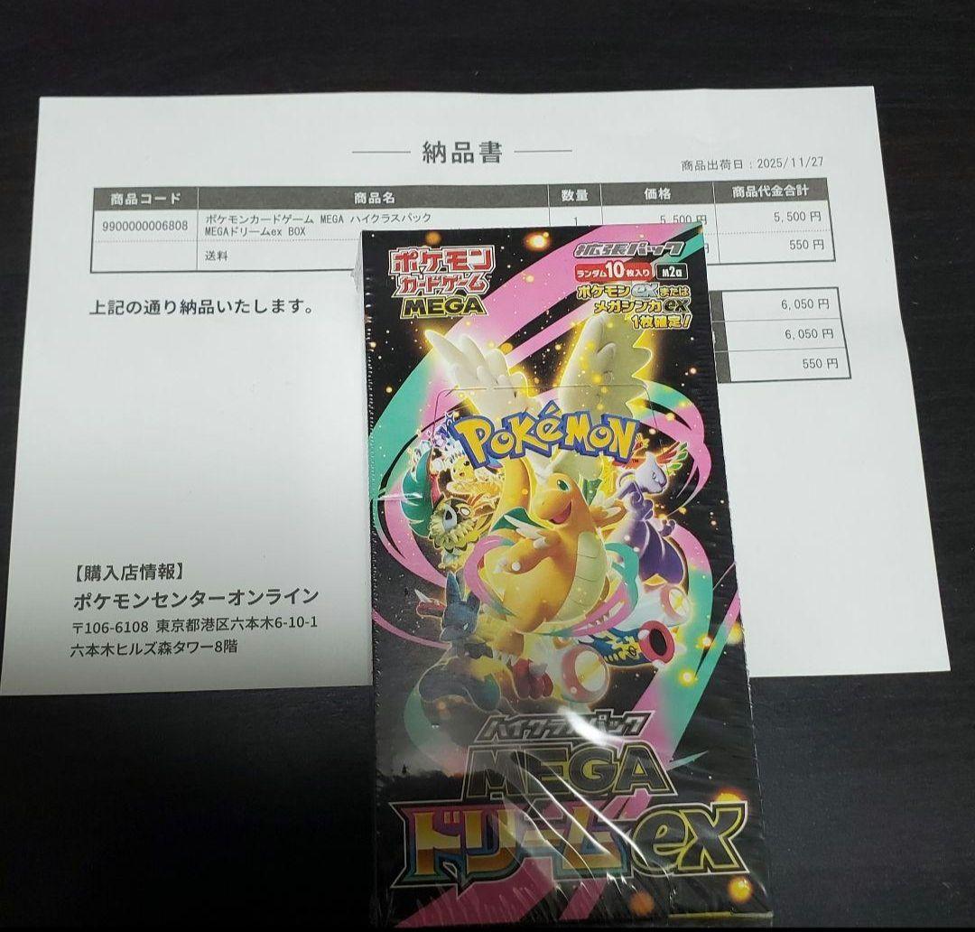 【新品未開封】ポケモンカード MEGAドリームex 1BOX