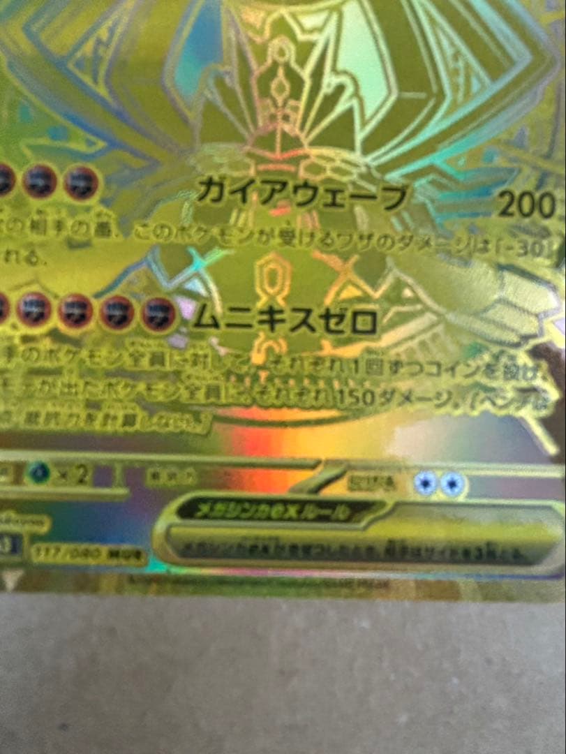 メガシンカルデex おまけあり