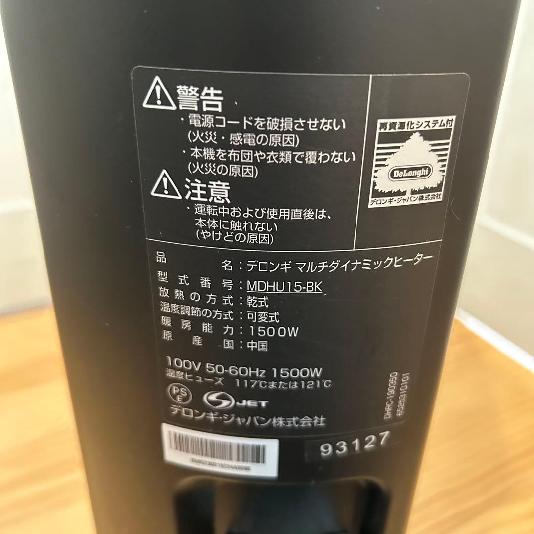 【美品】 デロンギ マルチダイナミックヒーター MDHU15-BK