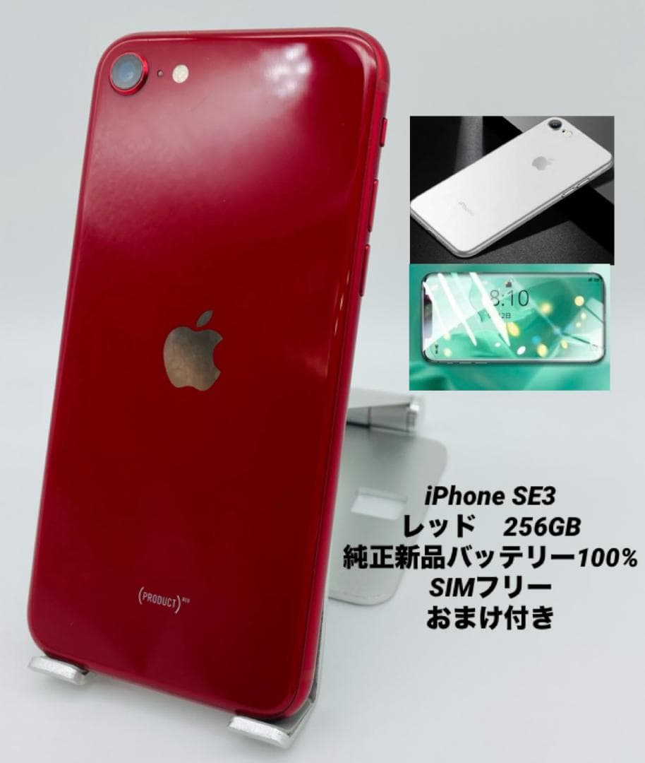 241★美品★iPhone SE3 128GBレッド/純正新品バッテリー100%
