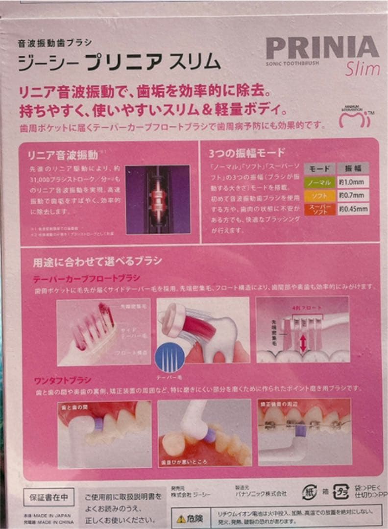 GC PRINIA Slim プリニア スリム 電動歯ブラシ