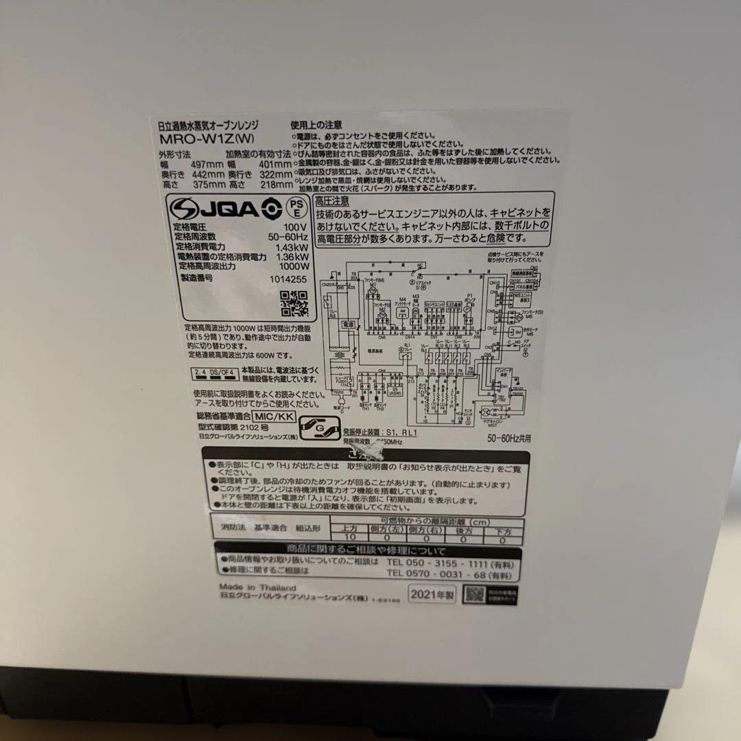 ヘルシーシェフ 日立 オーブンレンジ MRO-W1Z