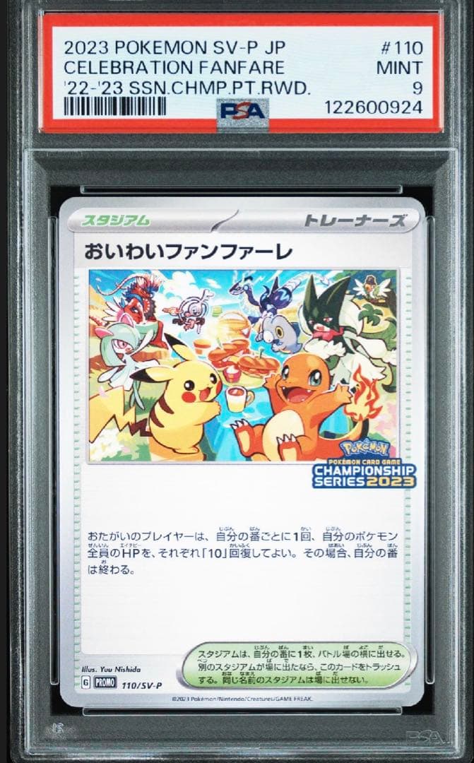 おいわいファンファーレ PROMO SV-Pプロモカード 110/SV-P