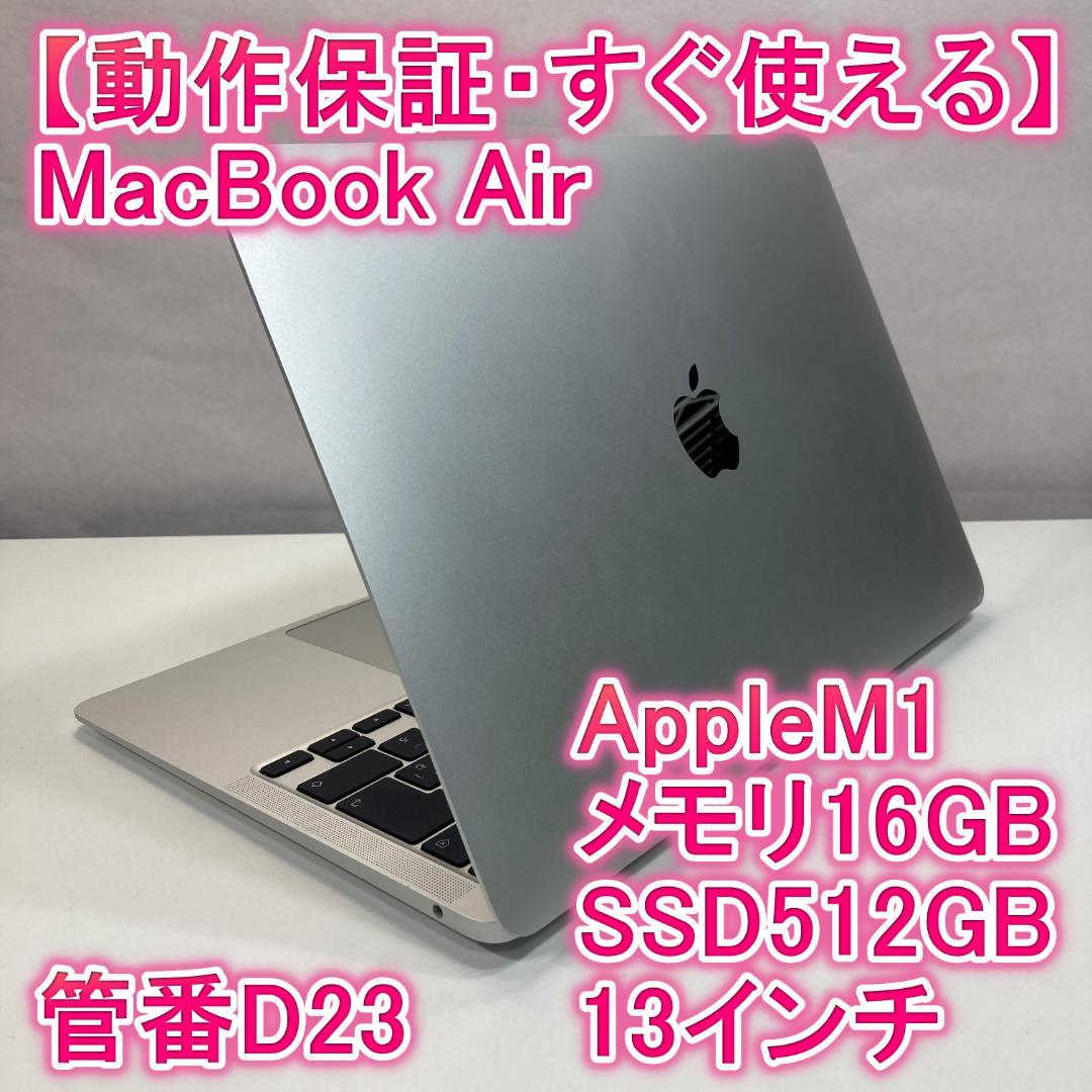 Apple MacBook Air M1 ノートパソコン 13インチ 16GB