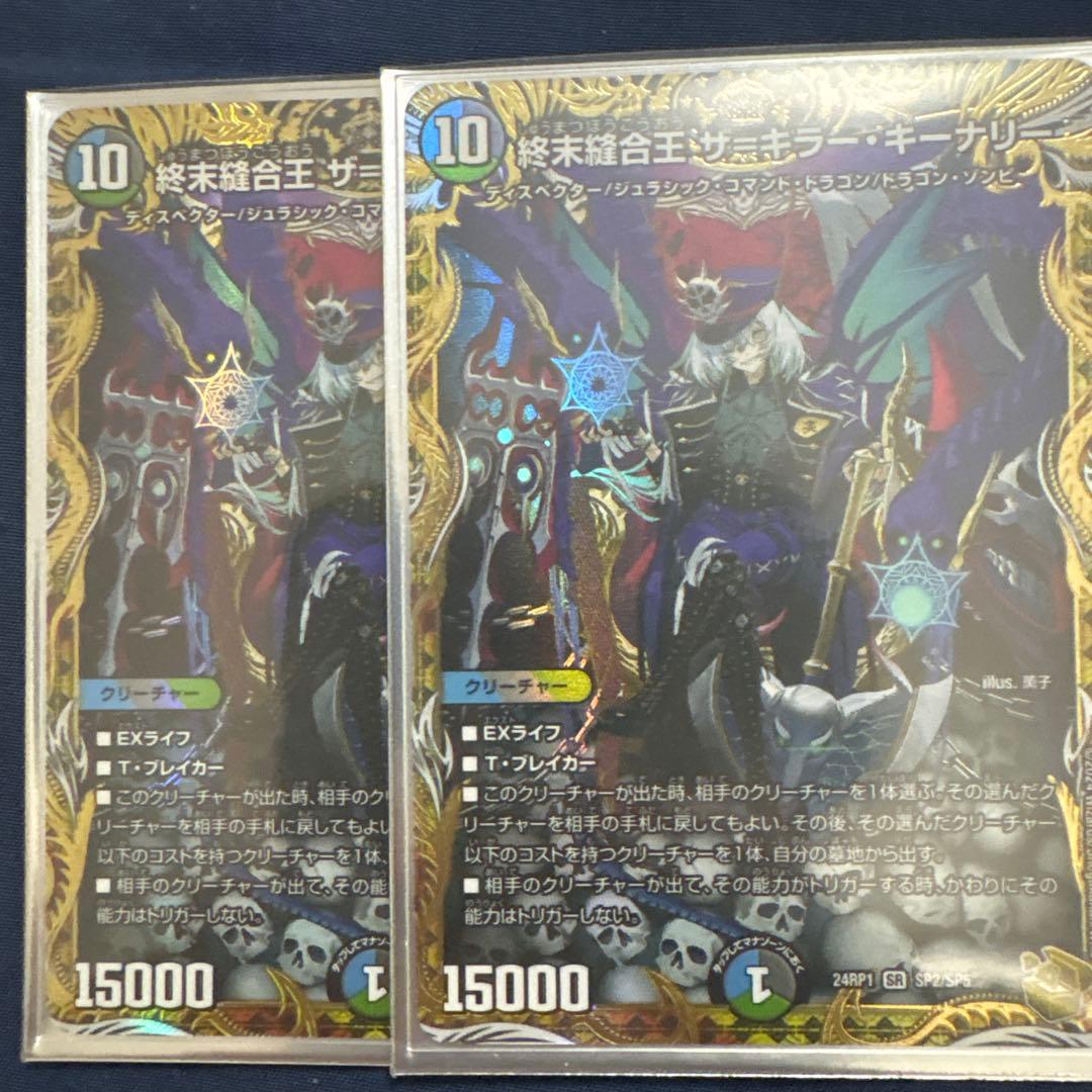 終末縫合王 ザ=キラー・キーナリー 金トレジャー 2枚