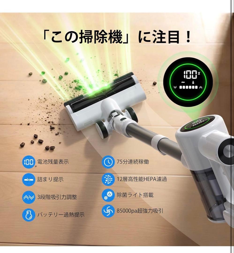 掃除機 コードレス 除菌機能 85Kpa 真超強力吸引 12層HEPA濾過