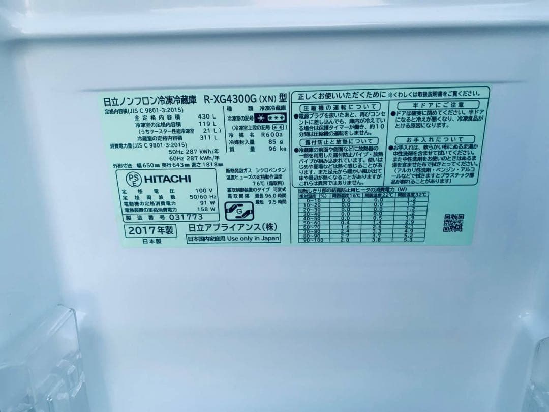 送料設置無料　HITACHI ノンフロン冷凍冷蔵庫　R-XG4300G