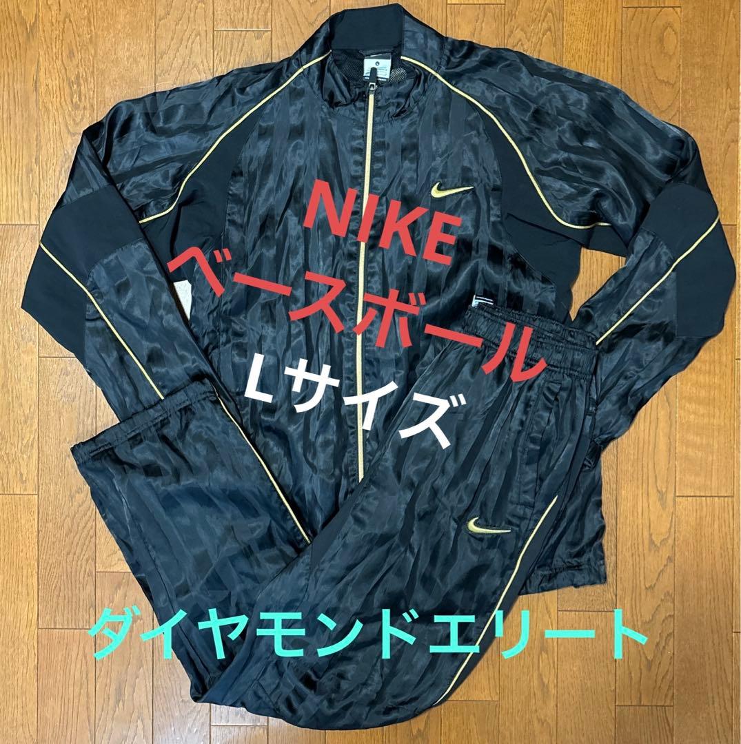 【値下げ不可】NIKE ナイキ ベースボール ウインドブレーカー 上下 セット