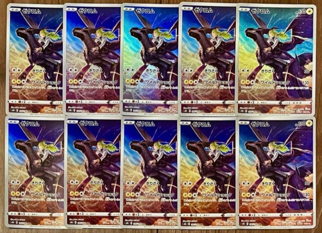 ポケモンカード ゼクロム CHR 10枚セット まとめ売り