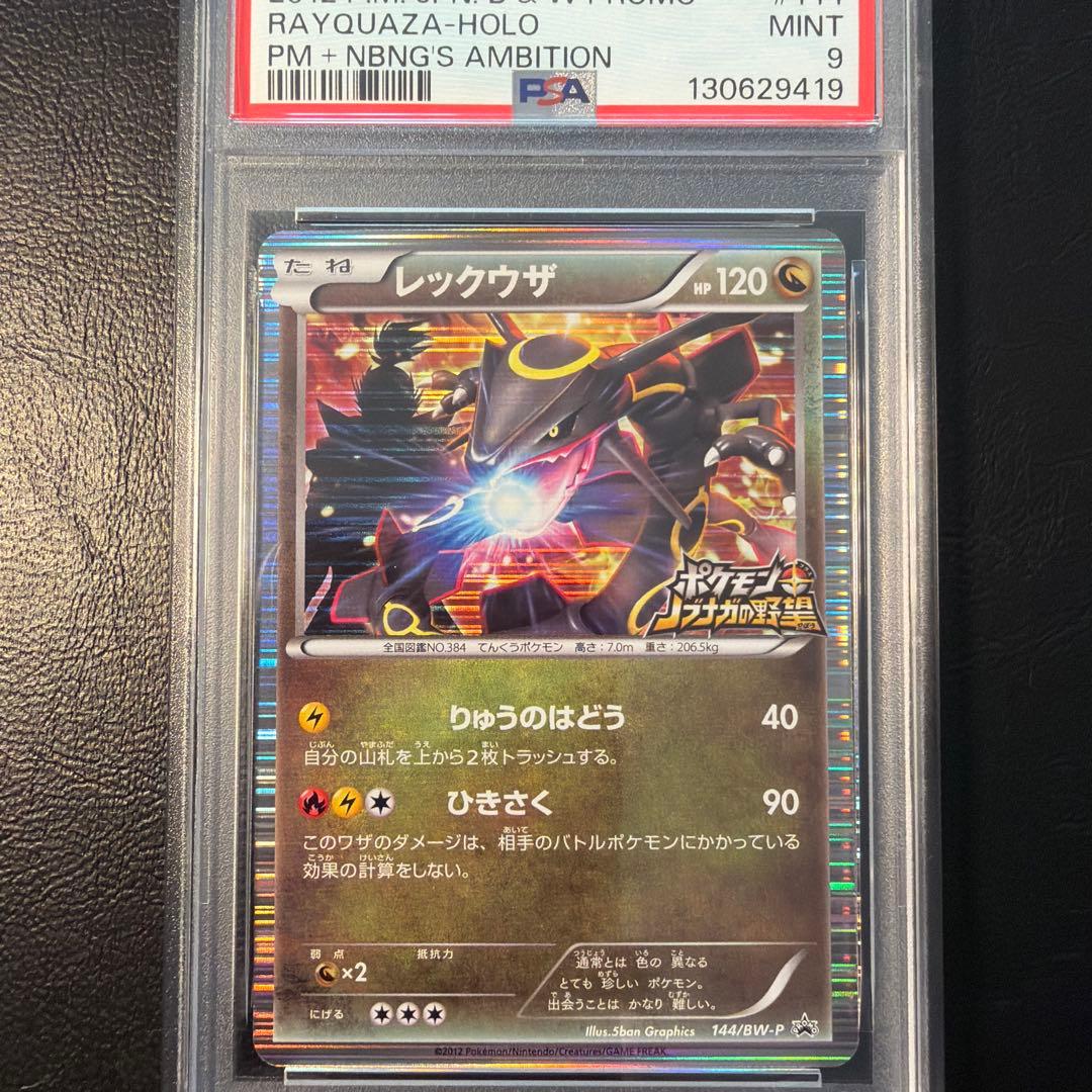 PSA9 レックウザ ノブナガの野望