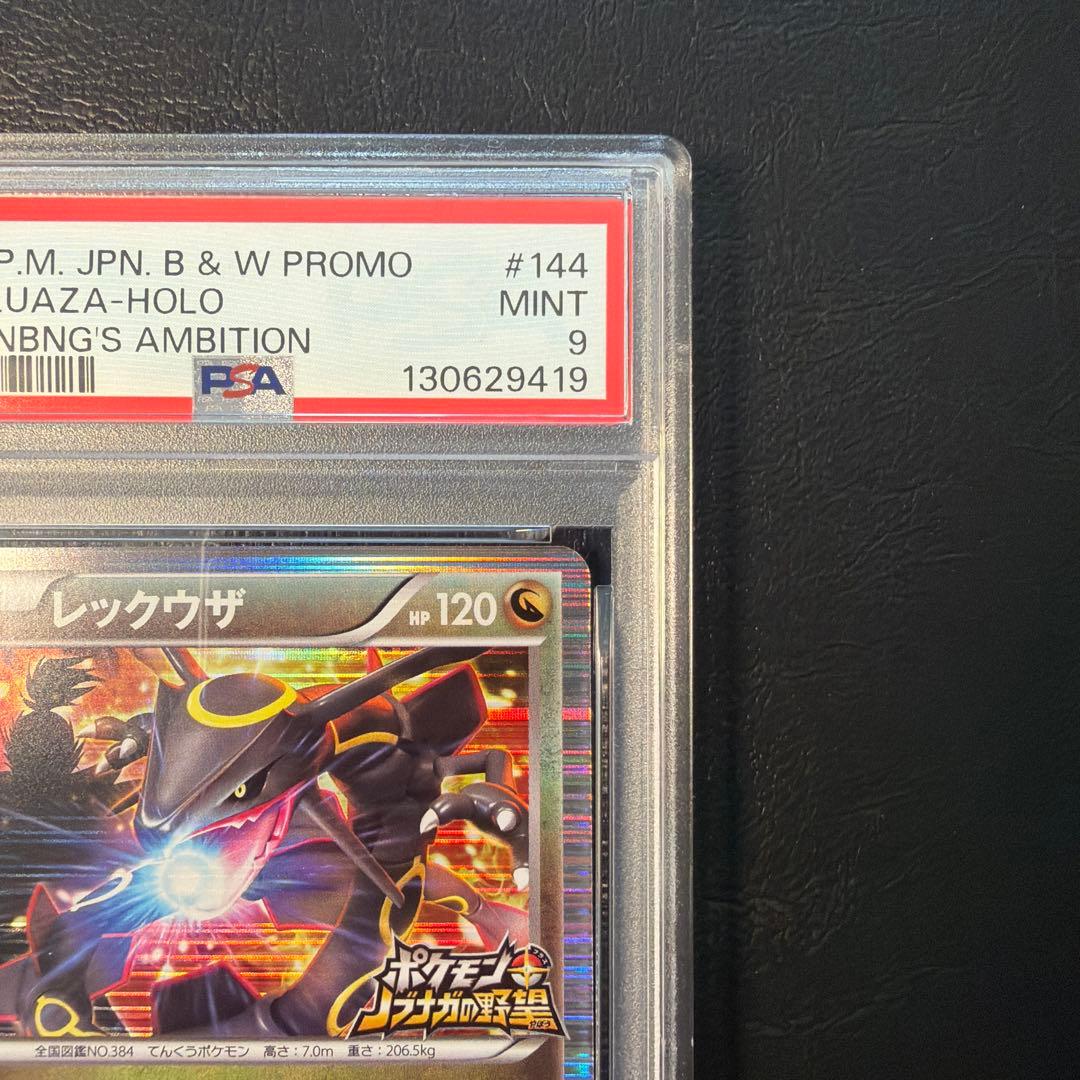 PSA9 レックウザ ノブナガの野望