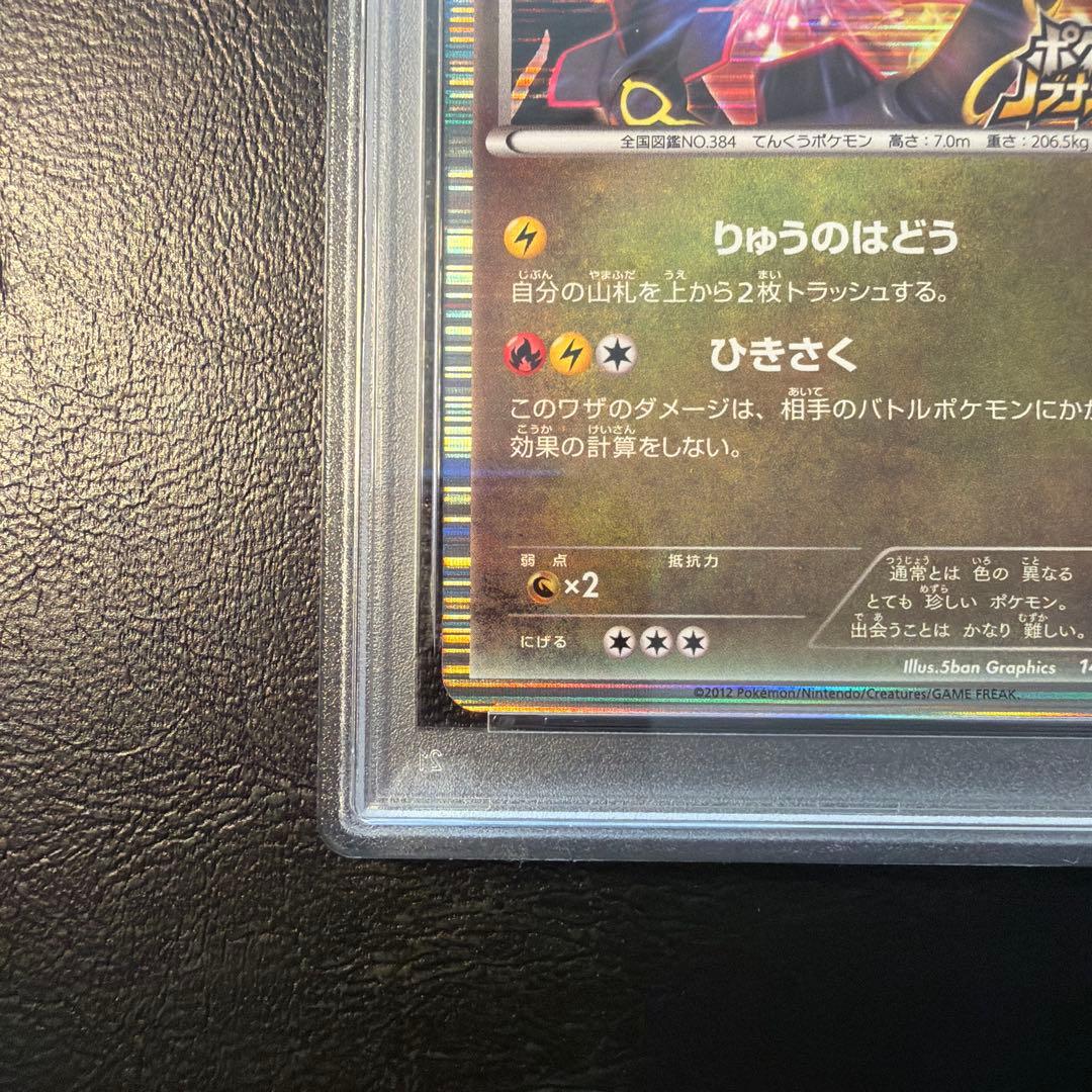 PSA9 レックウザ ノブナガの野望