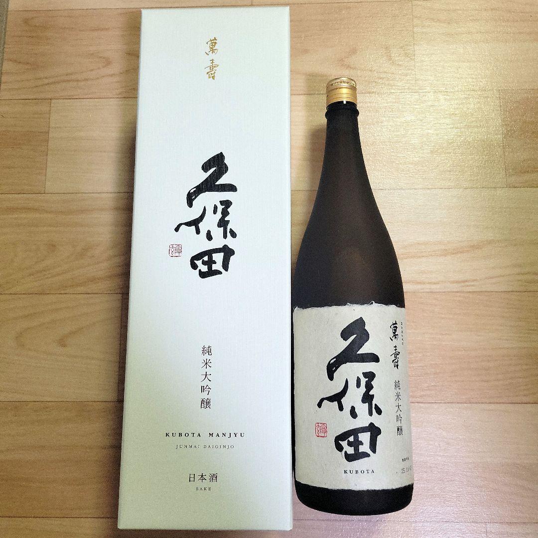 久保田萬寿 純米大吟醸　 1800ml【製造年月日2025.11】