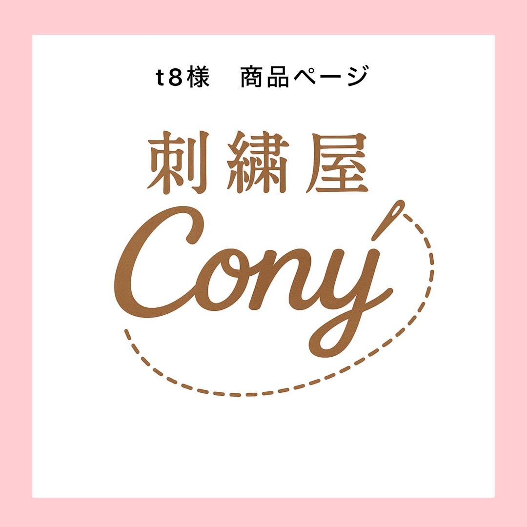 t8様商品ページ