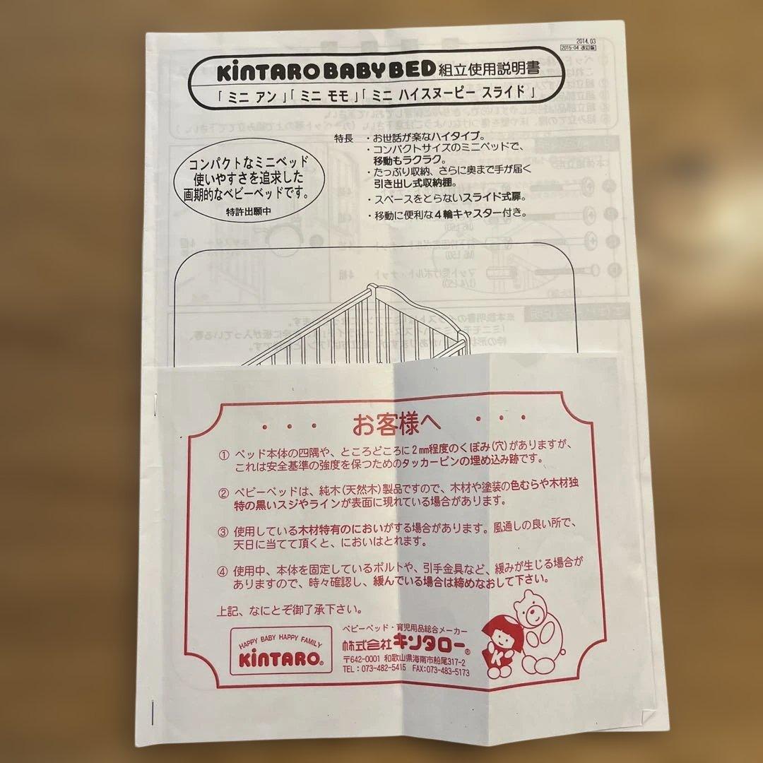 キンタロー　ベビーベッド　ミニアン　ライトグレー　組立使用説明書付き