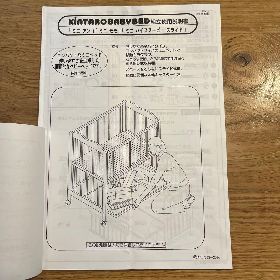 キンタロー　ベビーベッド　ミニアン　ライトグレー　組立使用説明書付き