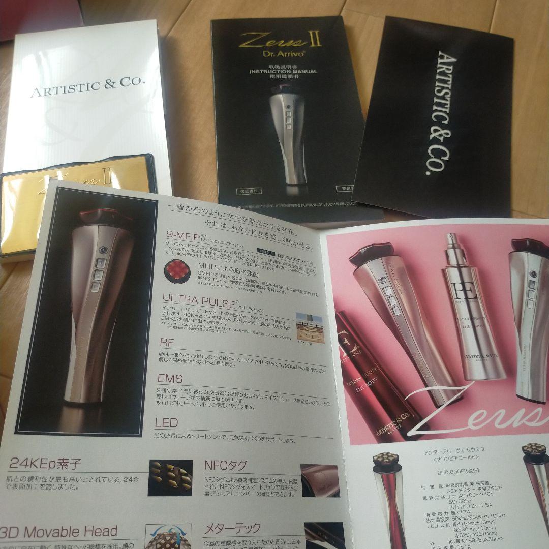 ARTISTIC & Co. Zeus II 美顔器