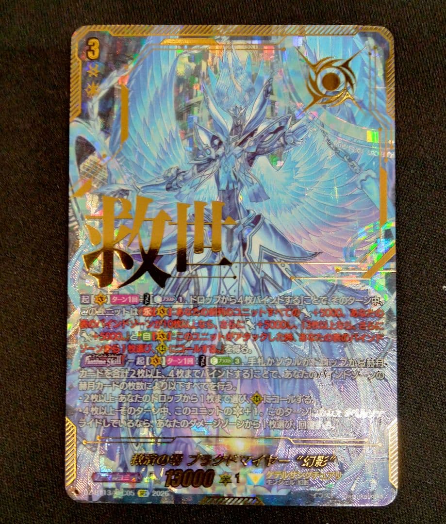 ヴァンガード　幻真星戦　SEC 救済の零戦　ブラグドマイヤー　幻影