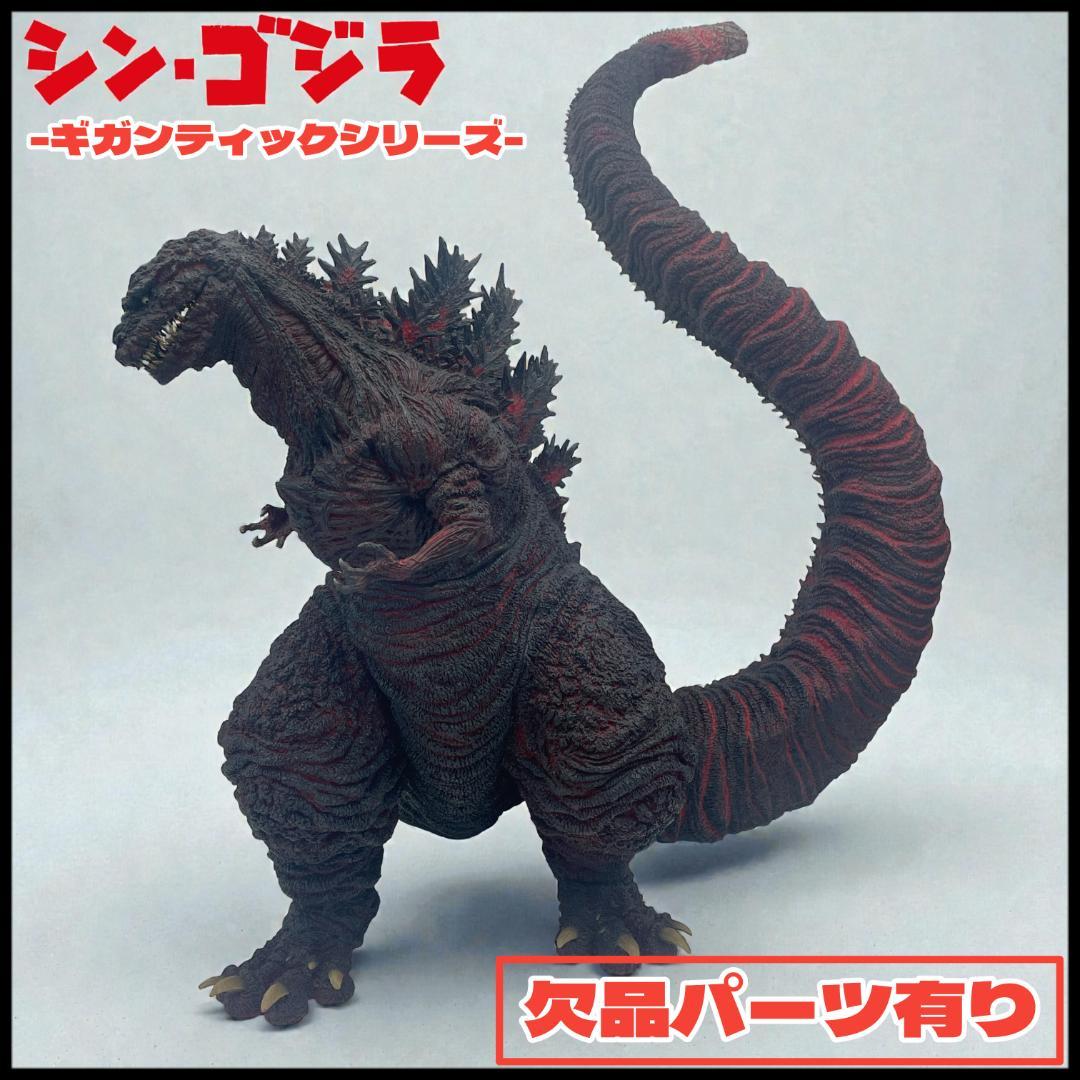 【欠品あり】限定ギガンティックシリーズ ゴジラ（2016）第4形態 一般版