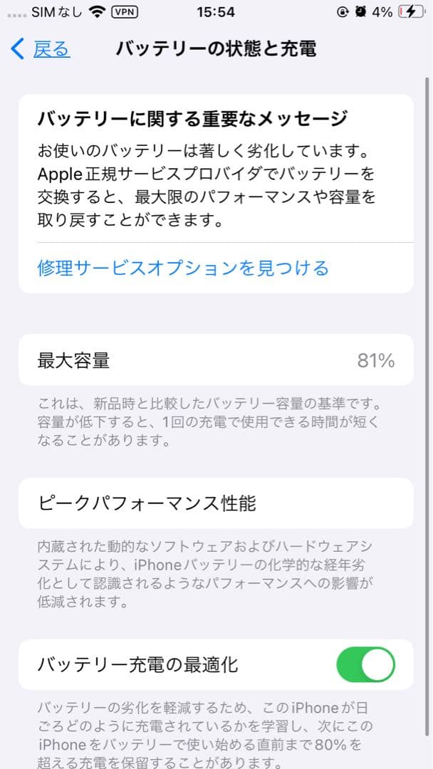 iPhone SE2 第2世代 128GB SIM解除済 白 バッテリー81%
