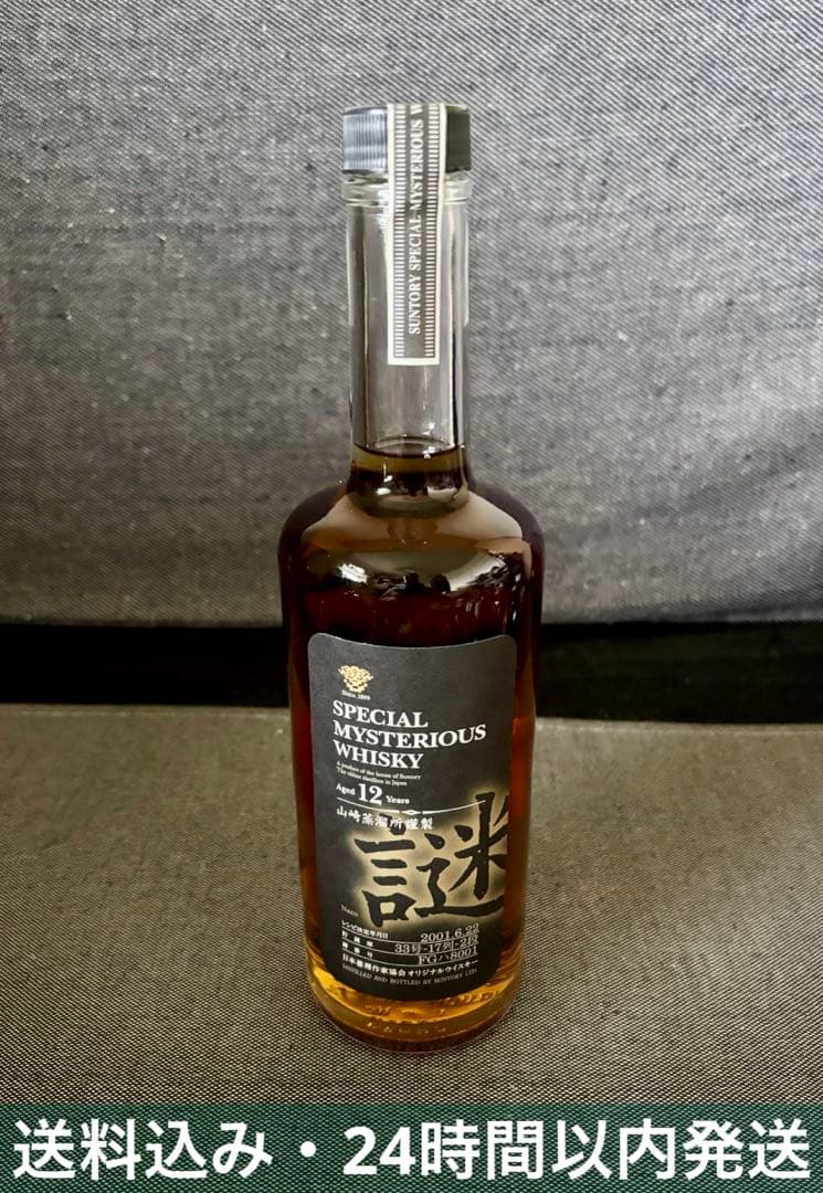 サントリー　謎　2001　山崎12年　日本推理作家協会　数量限定品　未開封
