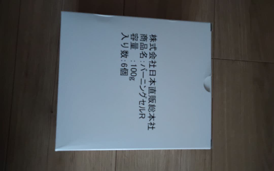 全健会　バーニングセル(脂肪燃焼クリーム)　6本　バラ売り可能