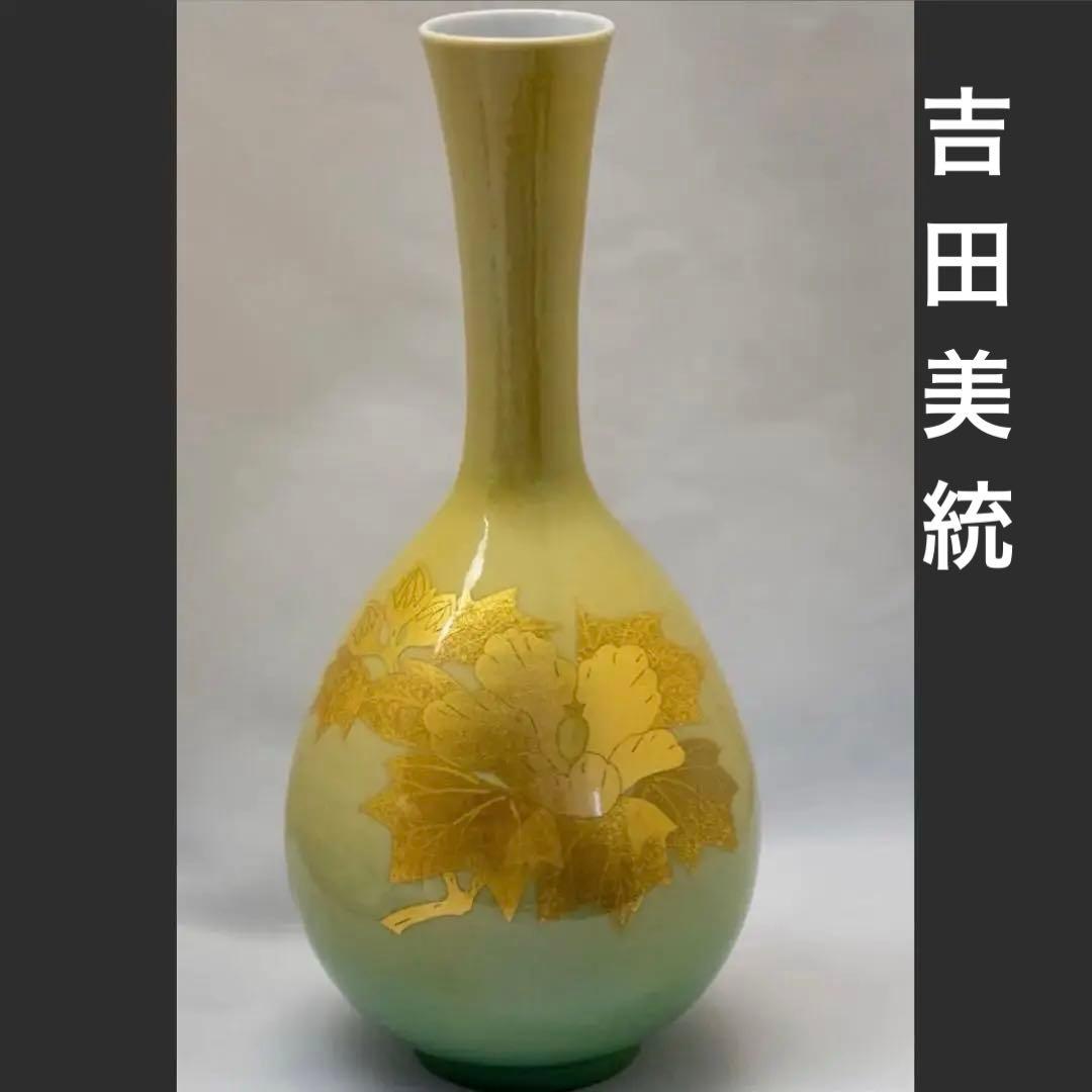 人間国宝 吉田美統 作 釉裏金彩 牡丹文 花瓶 茶道具