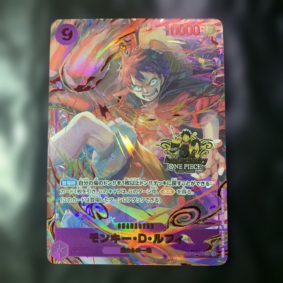 ルフィ 【3rd ANNIVERSARY SET】【OP09-119】